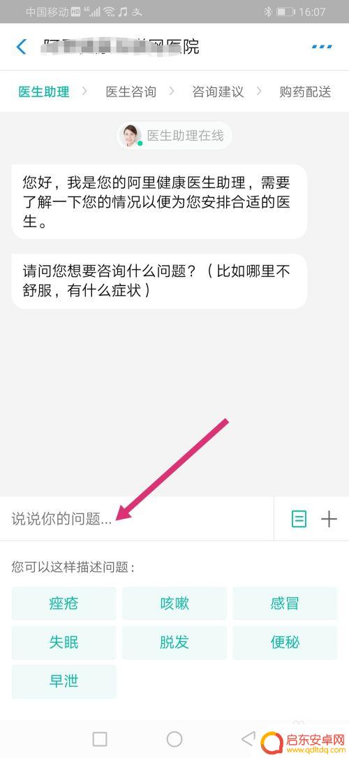 手机怎么询问病情 如何在网上找到可靠的医生进行咨询