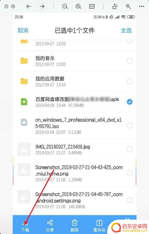 手机如何关闭网盘提速 手机百度网盘限速解决方案