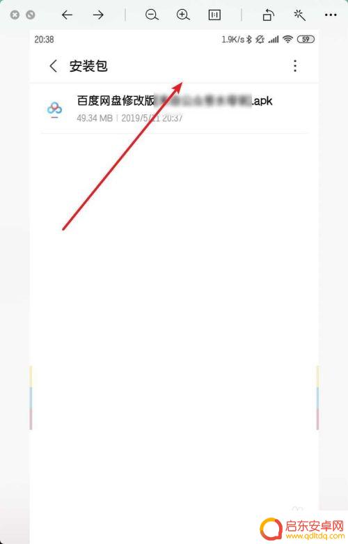 手机如何关闭网盘提速 手机百度网盘限速解决方案