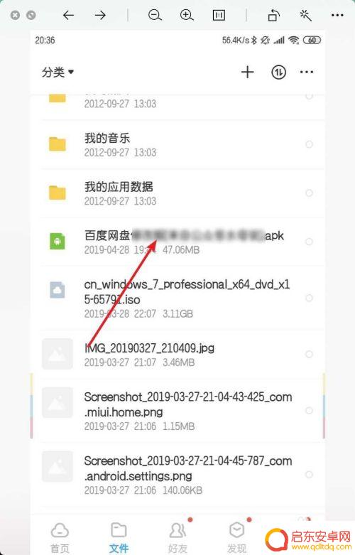 手机如何关闭网盘提速 手机百度网盘限速解决方案