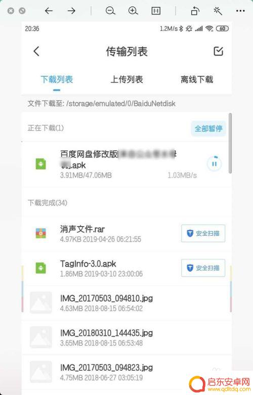 手机如何关闭网盘提速 手机百度网盘限速解决方案