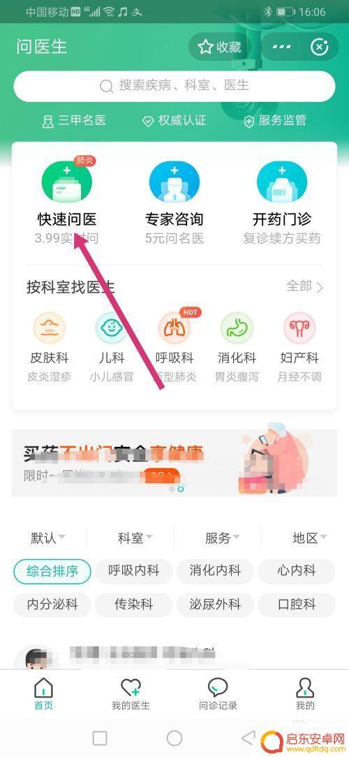 手机怎么询问病情 如何在网上找到可靠的医生进行咨询
