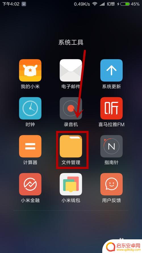 手机怎么设置看表情包 怎样查看手机QQ的表情包所在文件夹