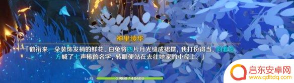原神调查灌木 《原神手游》石壁上的灌木攻略