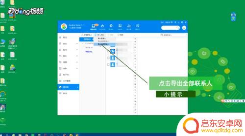 怎么用电脑导出手机通讯录 电脑如何导出手机通讯录
