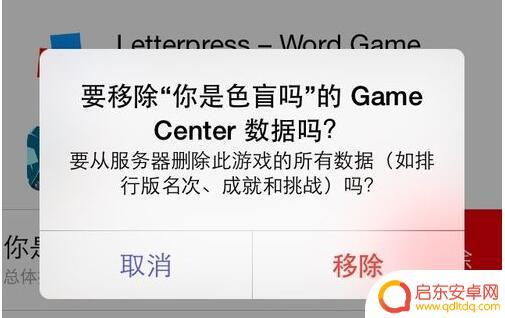 手机游戏记录怎么删除 苹果手机游戏数据清除方法