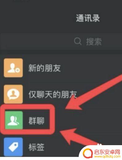 苹果手机群主如何解散群 iPhone微信群主如何解散群聊