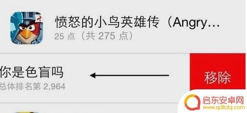 手机游戏记录怎么删除 苹果手机游戏数据清除方法