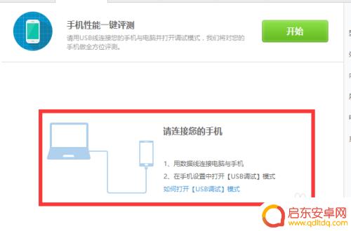 电脑怎么检查手机功能正常 鲁大师电脑版如何进行手机评测