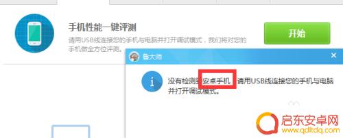 电脑怎么检查手机功能正常 鲁大师电脑版如何进行手机评测