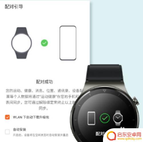 华为手表怎么绑苹果手机 华为手表和苹果手机如何同步