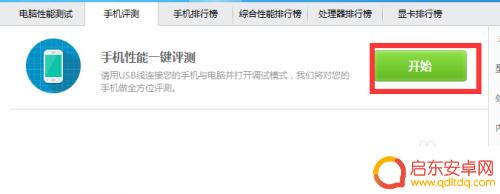 电脑怎么检查手机功能正常 鲁大师电脑版如何进行手机评测