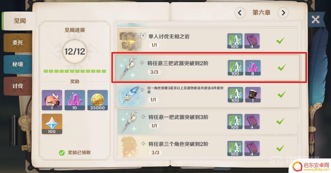 原神武器突破二阶 《原神》中如何快速将三把武器突破到2阶