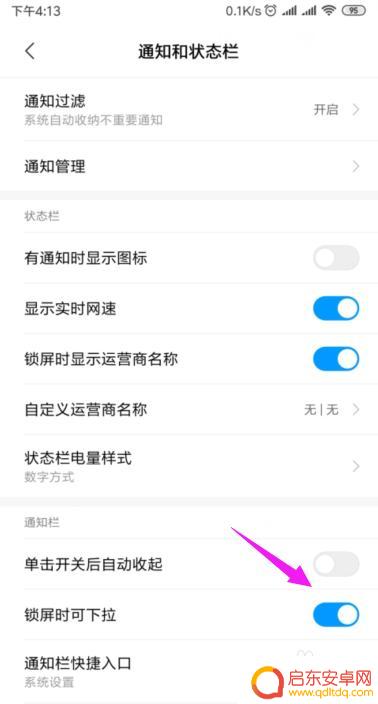 手机锁屏下拉通知栏怎么设置 小米手机如何设置锁屏时可下拉功能