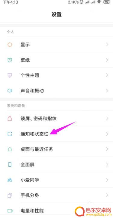 手机锁屏下拉通知栏怎么设置 小米手机如何设置锁屏时可下拉功能