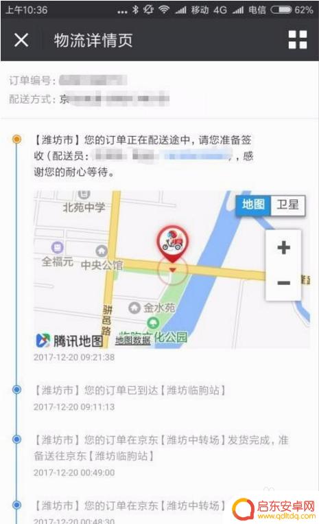 手机怎么查看京东地图 如何使用京东地图查看快递配送到达的位置