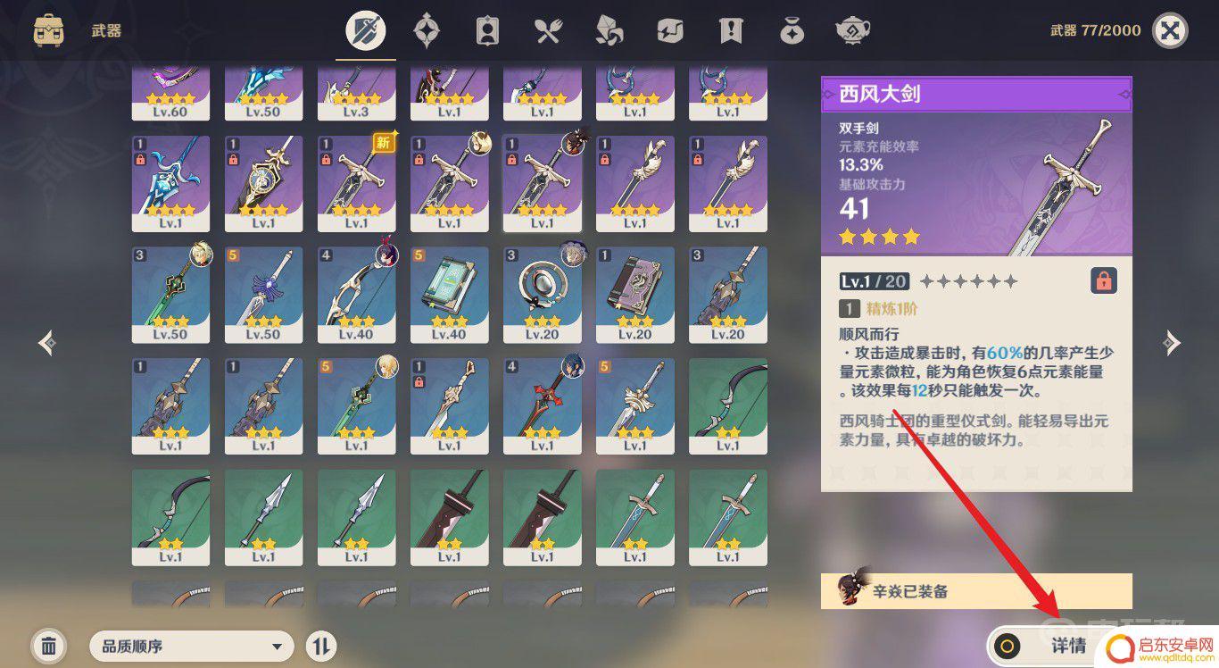 原神武器突破二阶 《原神》中如何快速将三把武器突破到2阶
