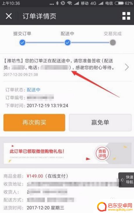 手机怎么查看京东地图 如何使用京东地图查看快递配送到达的位置