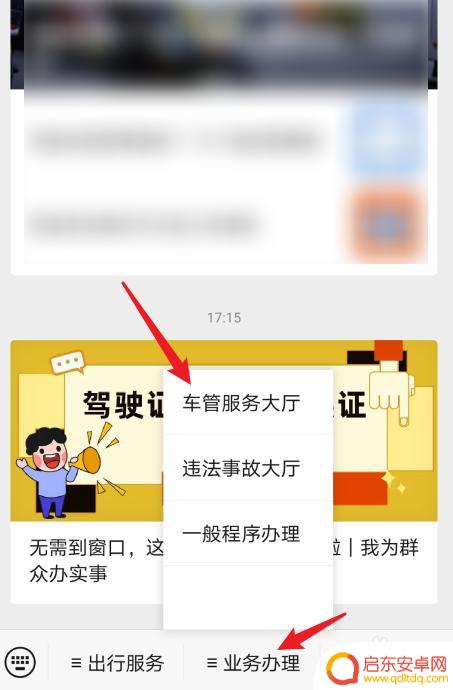 如何手机上更换驾照 手机上如何在线办理驾驶证换证业务