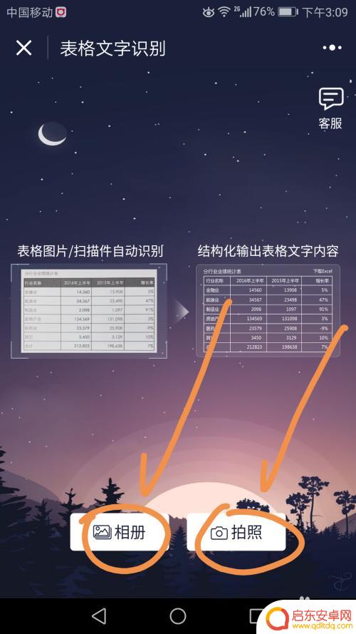 手机上如何制电子表 如何将纸质表格转为电子化表格