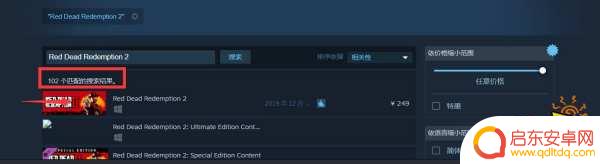 荒野大镖客2steam怎么搜索 荒野大镖客2在Steam上的名字是什么