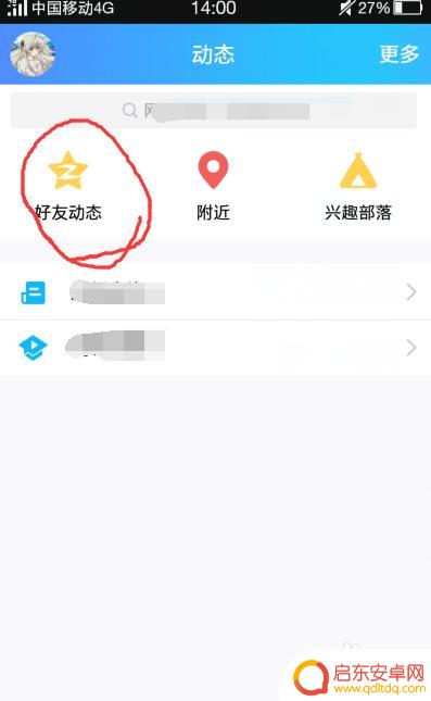 手机扣扣怎么查访客记录 手机QQ空间访客记录查看方法