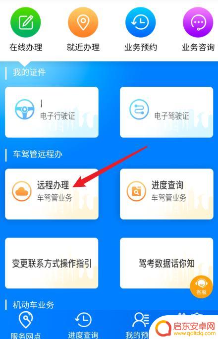 如何手机上更换驾照 手机上如何在线办理驾驶证换证业务