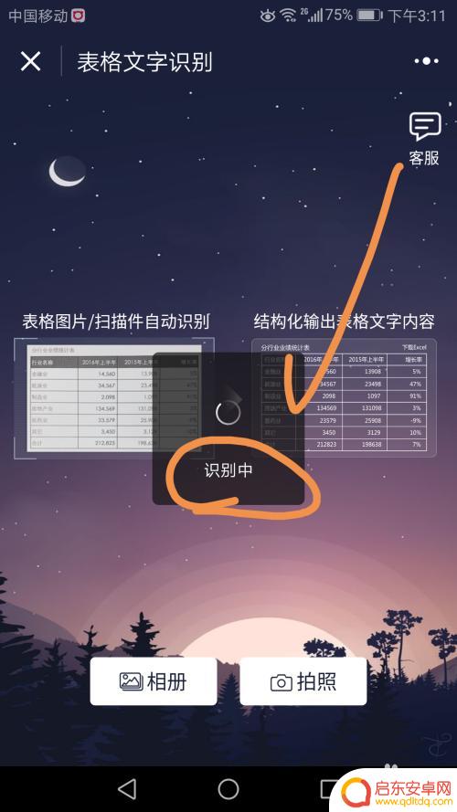 手机上如何制电子表 如何将纸质表格转为电子化表格
