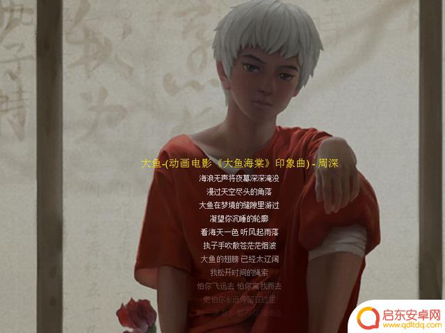 抖音电音版大鱼海棠(抖音大鱼海棠bgm15秒)