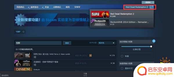 荒野大镖客2steam怎么搜索 荒野大镖客2在Steam上的名字是什么