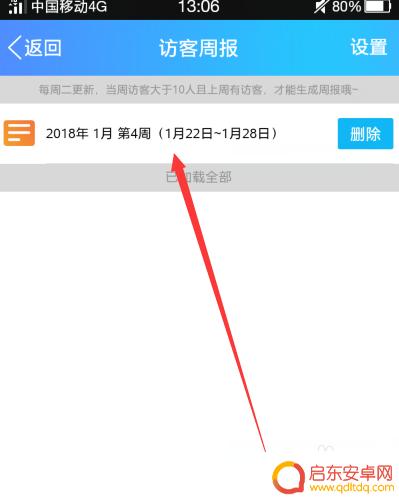 手机扣扣怎么查访客记录 手机QQ空间访客记录查看方法