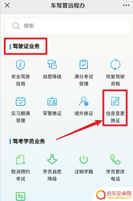 如何手机上更换驾照 手机上如何在线办理驾驶证换证业务