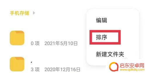 oppo手机怎么自由排序 oppo手机存储如何排序