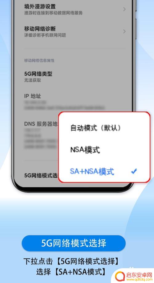 手机5gsa模式怎么设置 小米/红米 5G手机SA模式设置教程