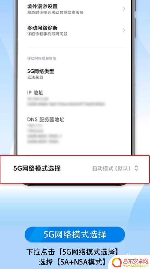 手机5gsa模式怎么设置 小米/红米 5G手机SA模式设置教程