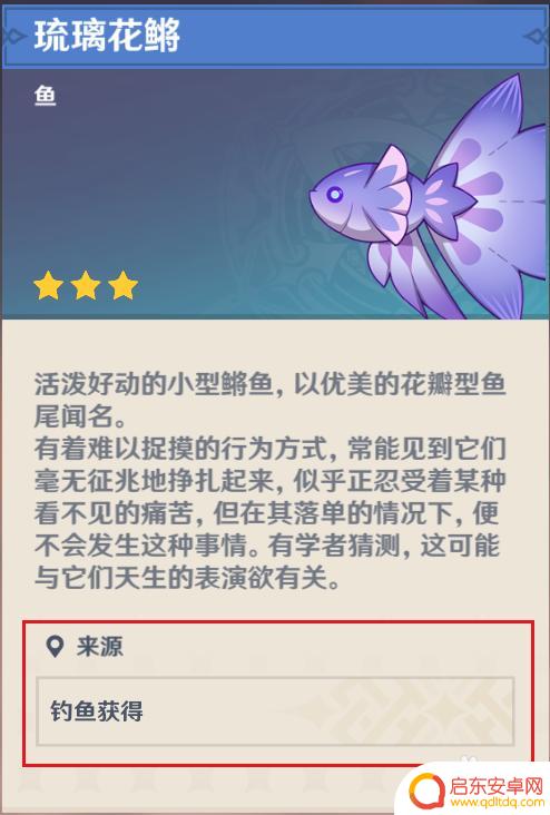 原神鱼鳉怎么获得 原神琉璃花鳉在哪里钓