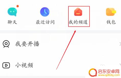手机歪歪怎么搜索聊天频道 手机歪歪聊天频道入口
