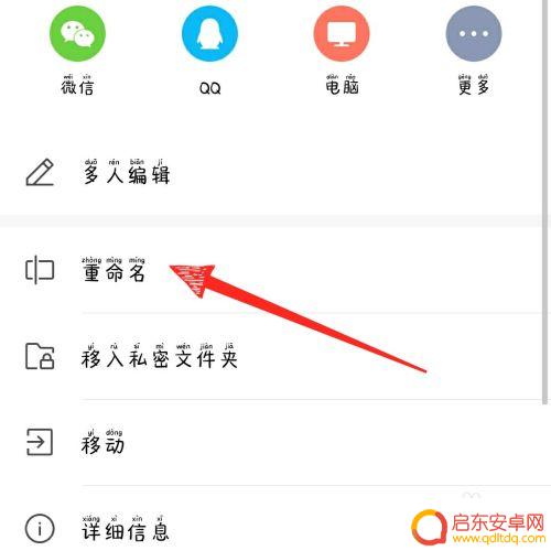 手机表格如何更改文件名 手机版wps office如何修改文件名称