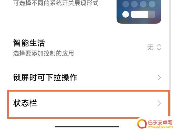 红米note9手机怎么显示网速 红米note9如何设置显示实时网速