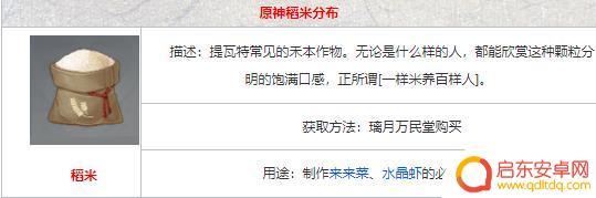 原神稻米在哪儿 原神稻米获得方法