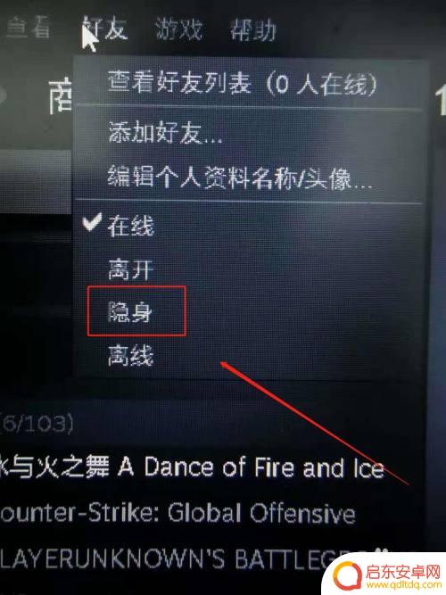 steam修改隐身 Steam如何设置隐身状态