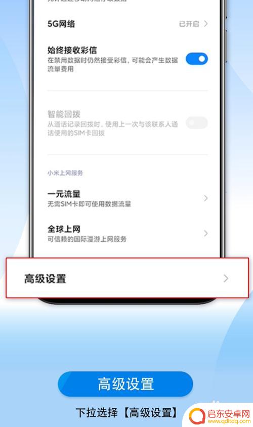 手机5gsa模式怎么设置 小米/红米 5G手机SA模式设置教程