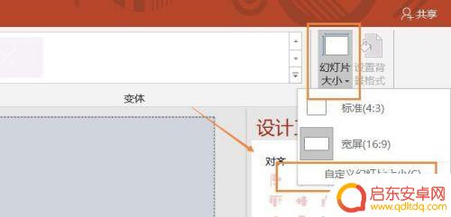 手机怎么设置海报大小 如何将PPT尺寸设置为海报尺寸