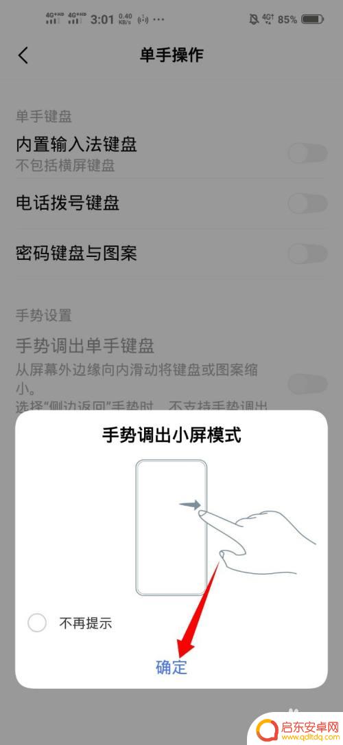 手机屏幕如何缩小显示内容多一些 手机屏幕缩小尺寸的方法