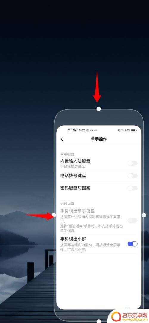 手机屏幕如何缩小显示内容多一些 手机屏幕缩小尺寸的方法
