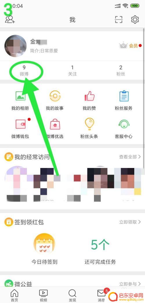 手机微博怎么翻页 手机微博怎么浏览到最早的推文