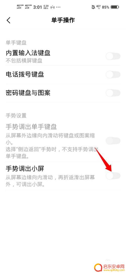 手机屏幕如何缩小显示内容多一些 手机屏幕缩小尺寸的方法