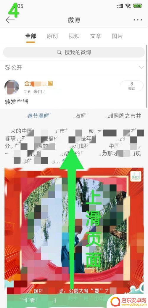 手机微博怎么翻页 手机微博怎么浏览到最早的推文