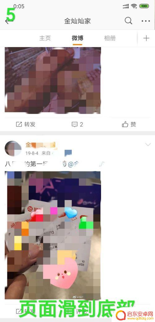 手机微博怎么翻页 手机微博怎么浏览到最早的推文
