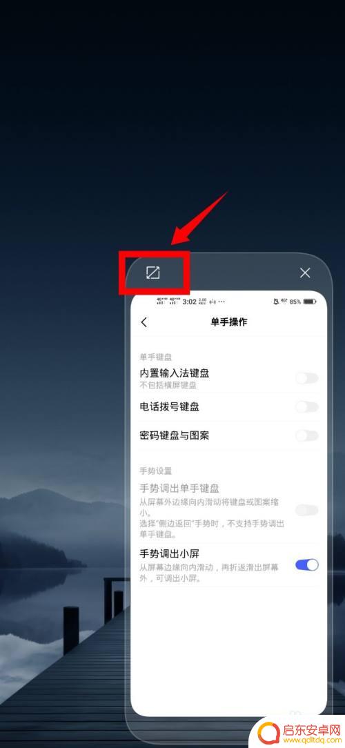 手机屏幕如何缩小显示内容多一些 手机屏幕缩小尺寸的方法